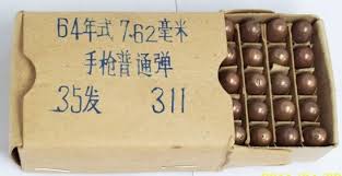 kutija sa originalnom kineskom municijom tip 64 kalibra 7,62x17.jpg